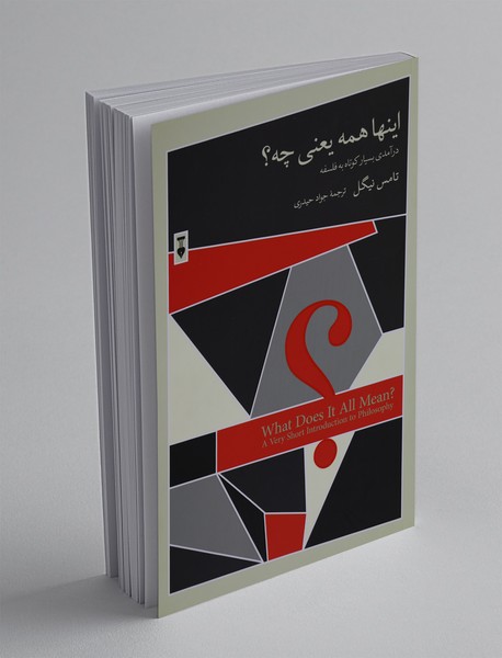 اینها همه یعنی چه؟