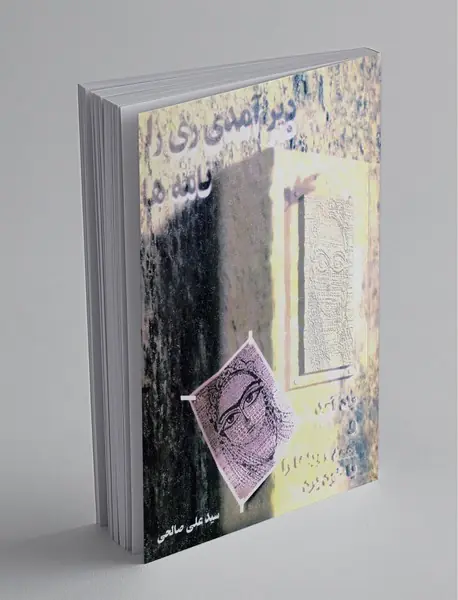 دیر آمدی ری را باد آمد و...