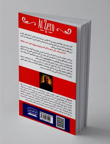 حضور در وضعیت صفر