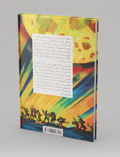 رویاهای انقلابی