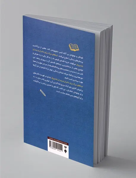 ایده‌های بزرگ برای دختران و پسران بلندپرواز