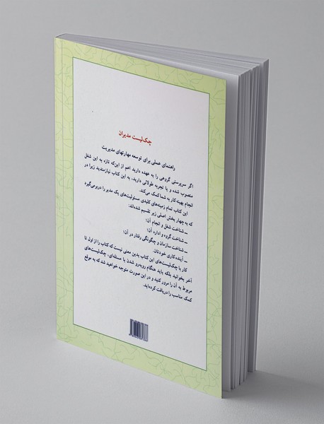 چک‌لیست مدیران