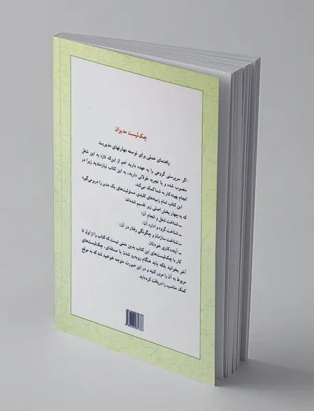 چک‌لیست مدیران