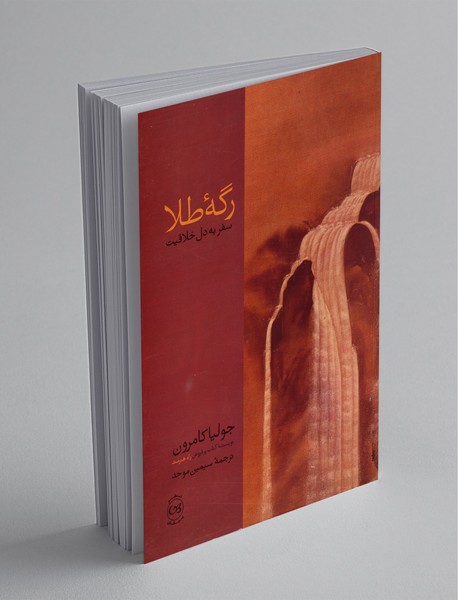 رگه طلا رگه طلا