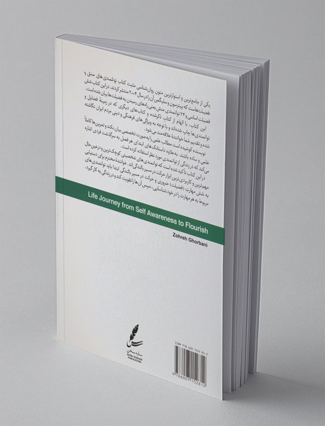 سفر زندگی از خودآگاهی تا بالندگی