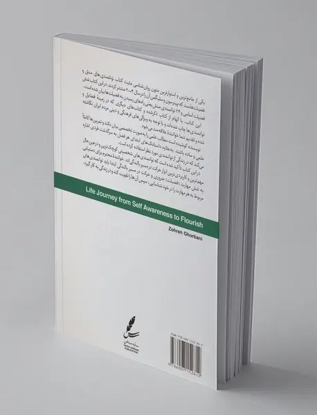 سفر زندگی از خودآگاهی تا بالندگی