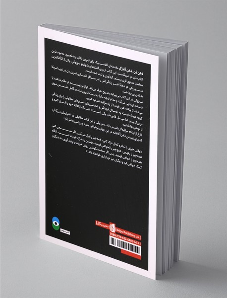 ذهن ذن، ذهن آغازگر