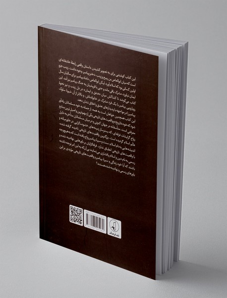 مشرکی در خانواده پیامبر