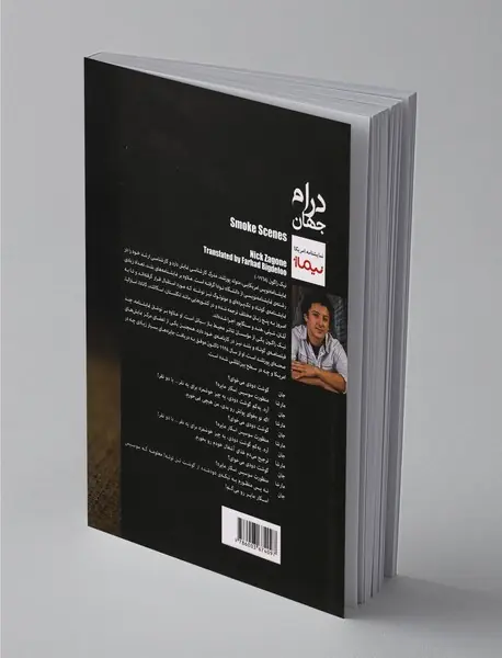 صحنه‌های دودی