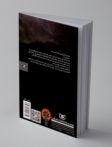 جعبه‌ی سیاه نویسنده