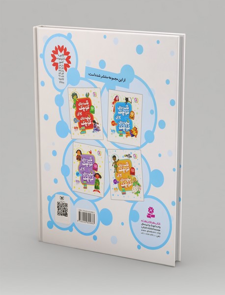 قصه های کوچک برای بچه های کوچک