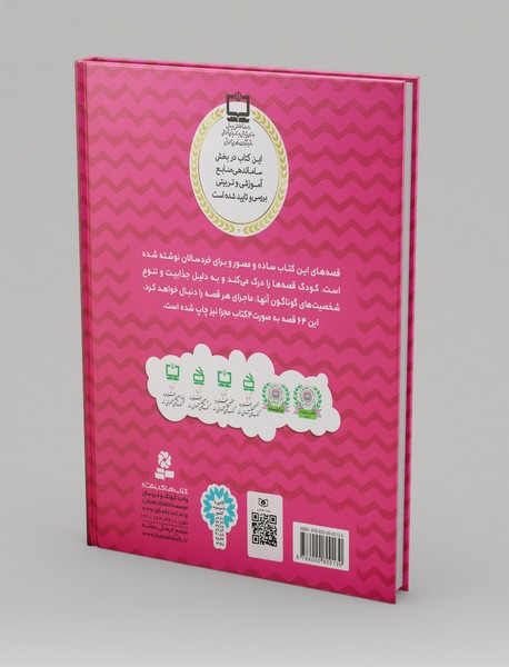 قصه‌های کوچک برای بچه‌های کوچک