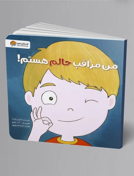 من مراقب حالم هستم!