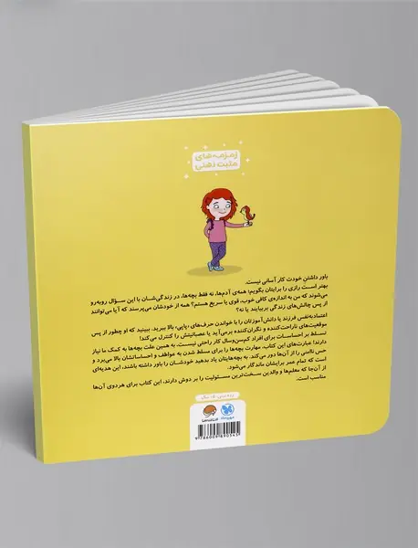 من خودم را باور دارم!