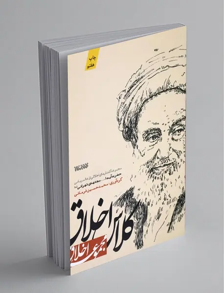 کلاس اخلاق