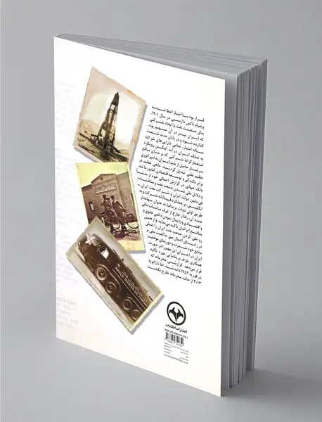 دلایل مناقشه ایران و شرکت نفت ایران-انگلیس