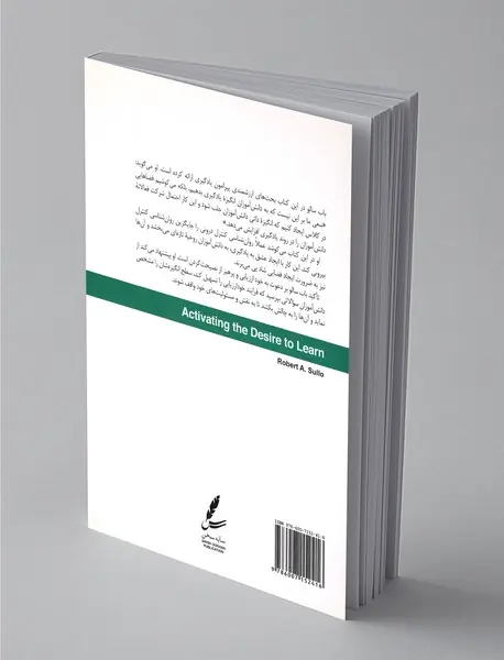 برانگیختن شوق یادگیری