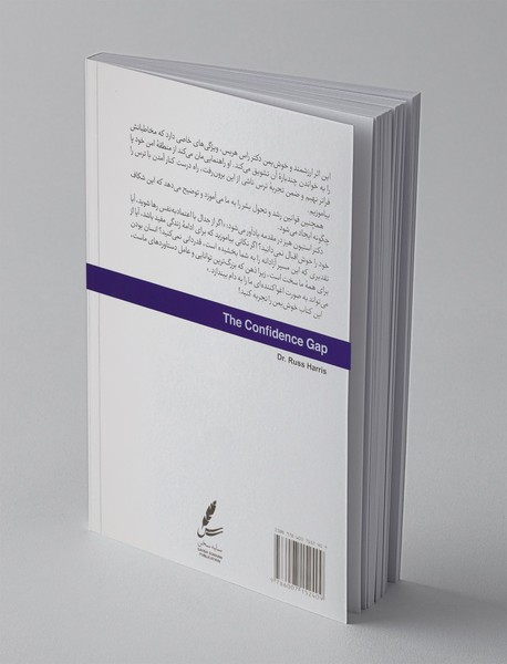 شکاف اعتماد به نفس