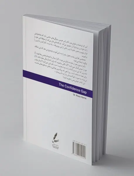 شکاف اعتماد به نفس