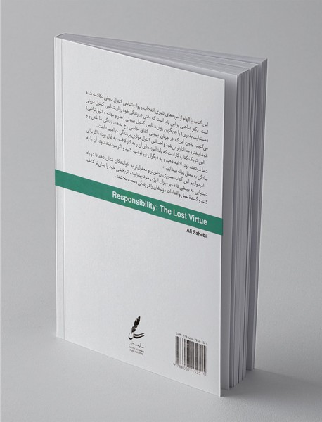 مسئولیت پذیری فضیلت گمشده