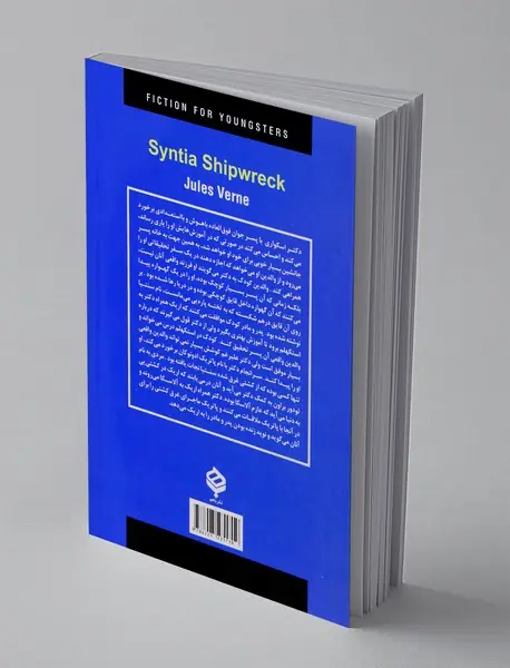 کشتی‌شکستگان سنتیا