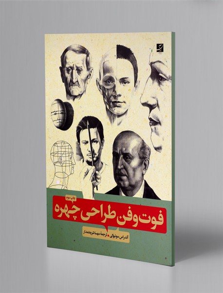 فوتوفن طراحی چهره فوتوفن طراحی چهره