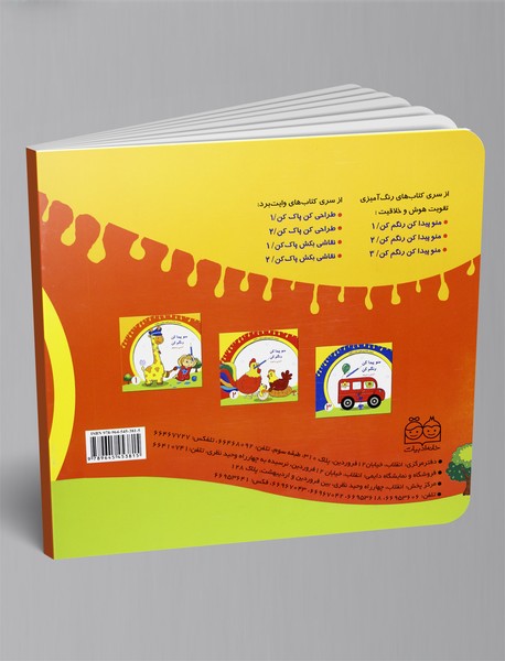 منو پیدا کن رنگم کن - آشنایی با اشکال