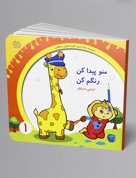 منو پیدا کن رنگم کن - آشنایی با اشکال