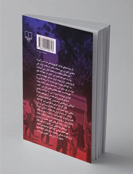 کودتای ایرانی