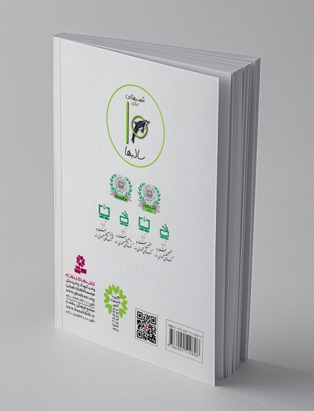 قصه هایی برای 10ساله ها