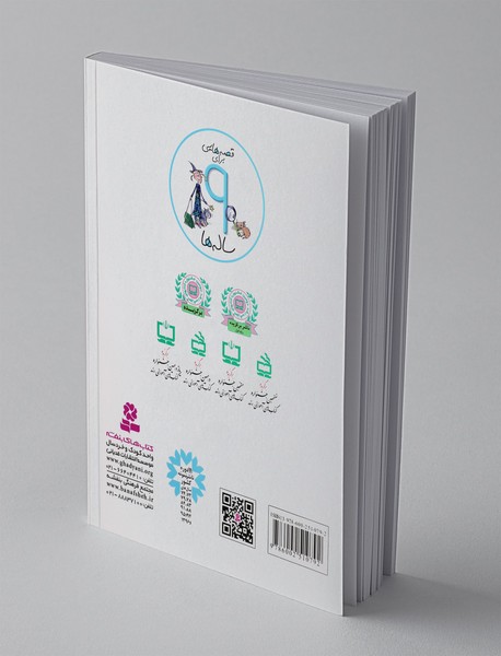 قصه هایی برای 9ساله ها