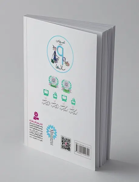 قصه هایی برای 9ساله ها