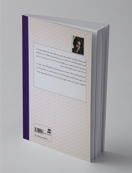 سه دختر حوا