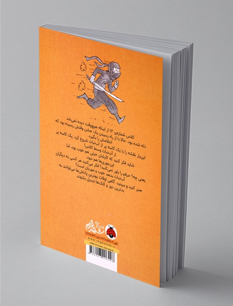 جشن مخوف کلاس شماره‌ی 13