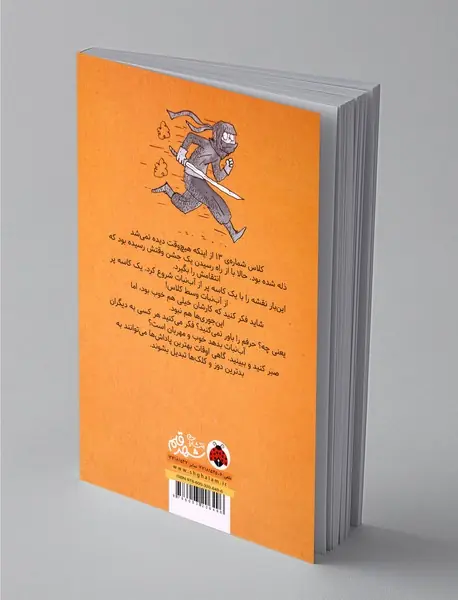 جشن مخوف کلاس شماره‌ی 13