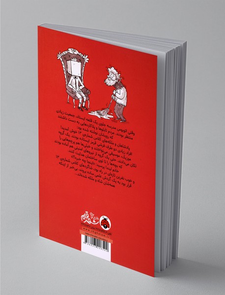 پادشاهان خل و چل کلاس شماره‌ی 13