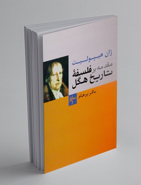 مقدمه بر فلسفه تاریخ هگل