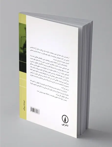 حق و مصلحت 1