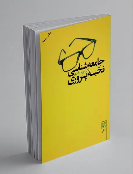 جامعه‌شناسی نخبه‌پروری