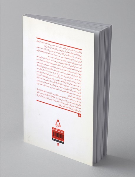 سنت‌های اجرایی در ایران