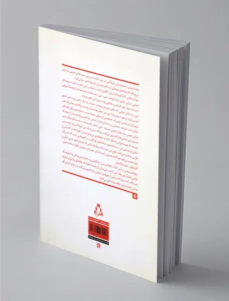 سنت‌های اجرایی در ایران