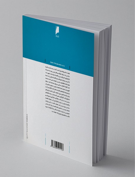 اقتصاد و دولت در ایران