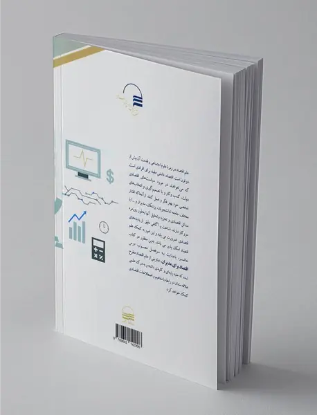 اقتصاد برای مدیران