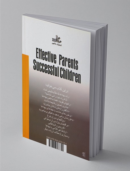 والدین موثر، فرزندان موفق