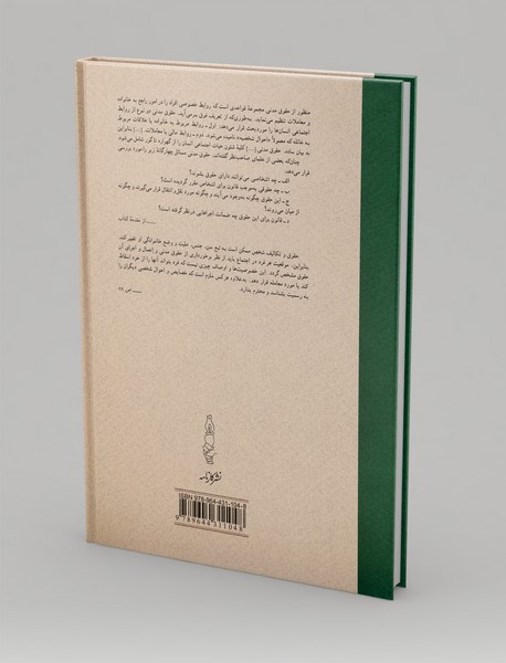 مختصر حقوق مدنی