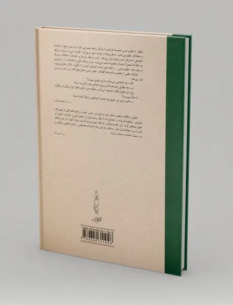 مختصر حقوق مدنی