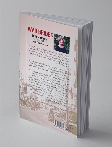 عروس های جنگ