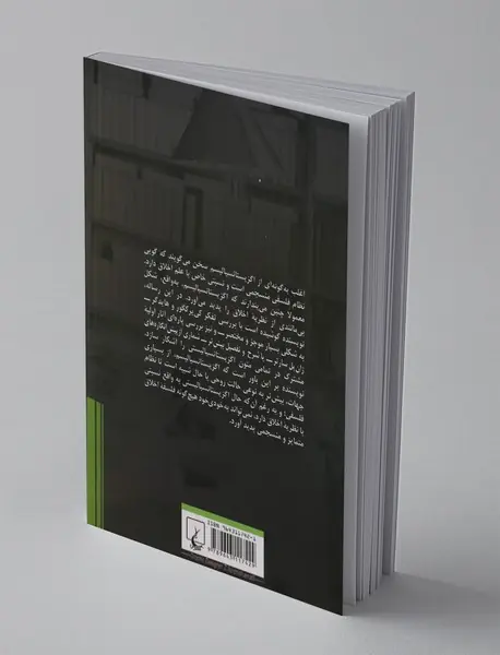 اگزیستانسیالیسم و اخلاق