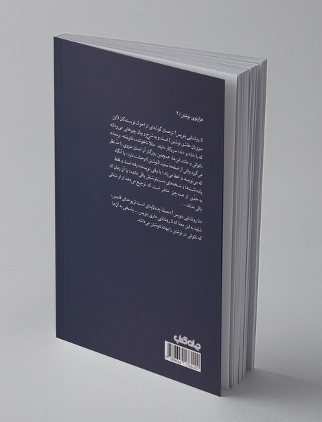 تا روشنایی بنویس