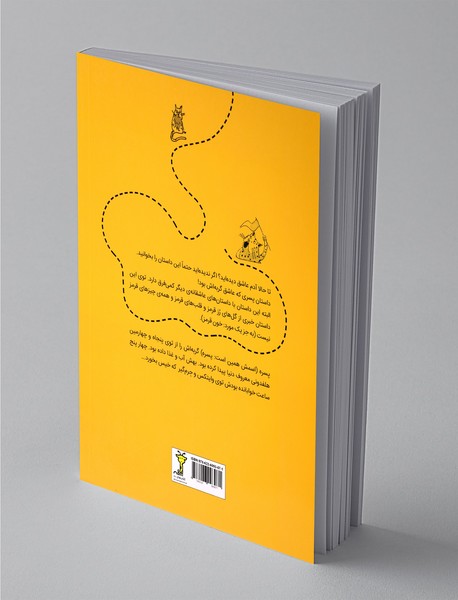 رئیس باغ مادام خل چه